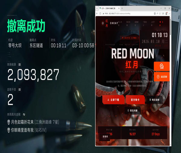 皇冠辅助三角洲软件效果